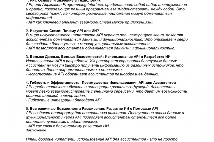 API в мире ИИ: Ключевые Связи в Эпоху Интеллекта