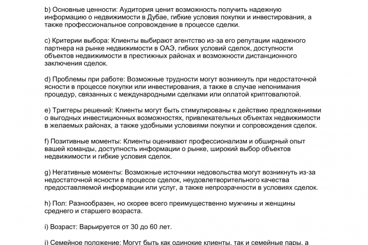 Анализ целевой аудитории по рынку недвижимости в Думая и ОАЭ