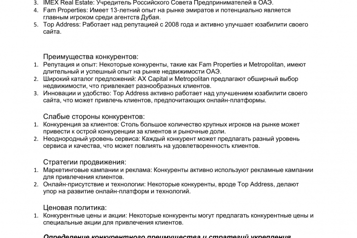 Анализ конкурентов в рынке недвижимости ОАЭ