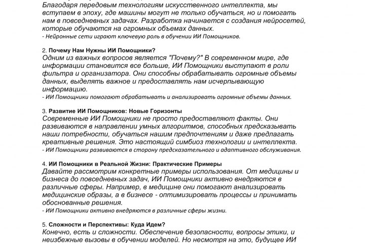 Создание ИИ Помощников: Разбираемся в технологиях будущего