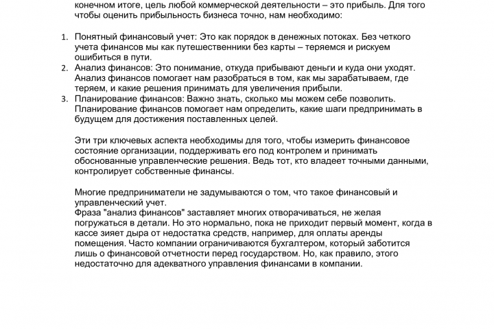 Почему Финансовый Учет Важен для Владельцев Бизнеса ?