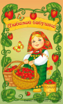 "Любимой бабушке" (открытка)
