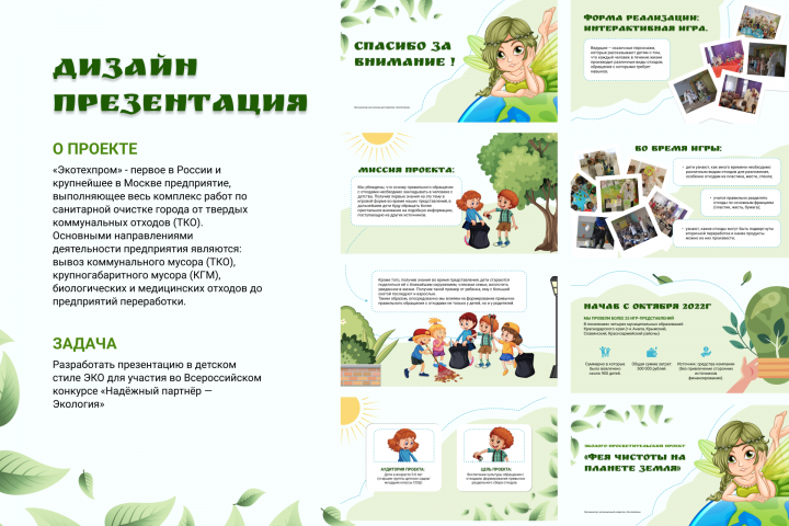 Презентация для «Экотехпром»