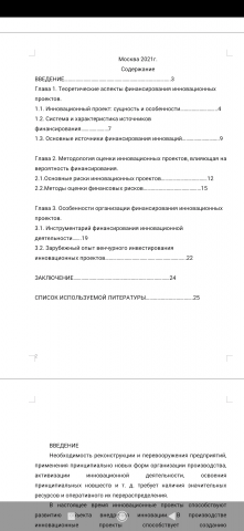 Работа 4142356