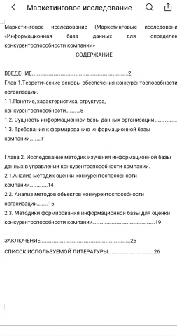 Работа 4142351