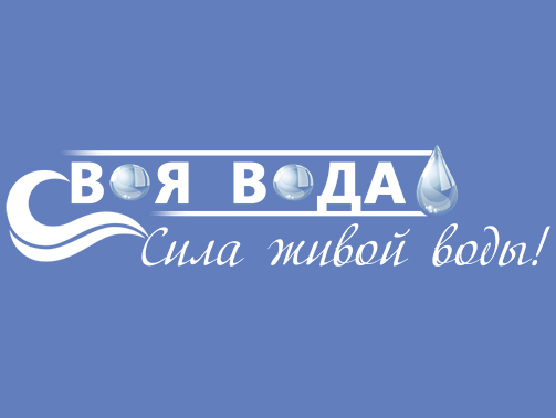 Логотип Своя вода