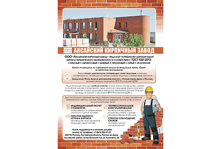 Рекламный макет