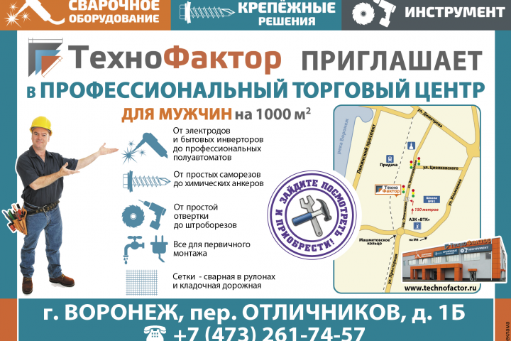 Рекламный макет