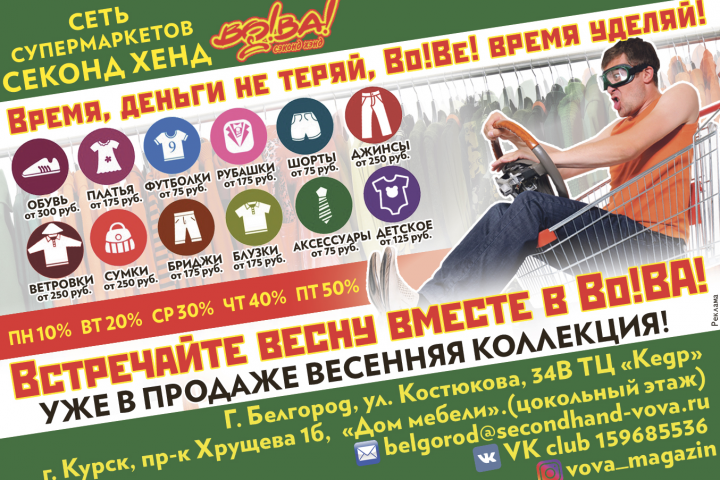 Рекламный макет