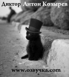 Диктор Антон Козырев - УЛЬТРАДЕМО