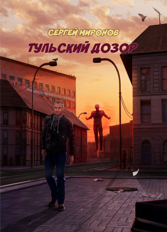 Тульский дозор