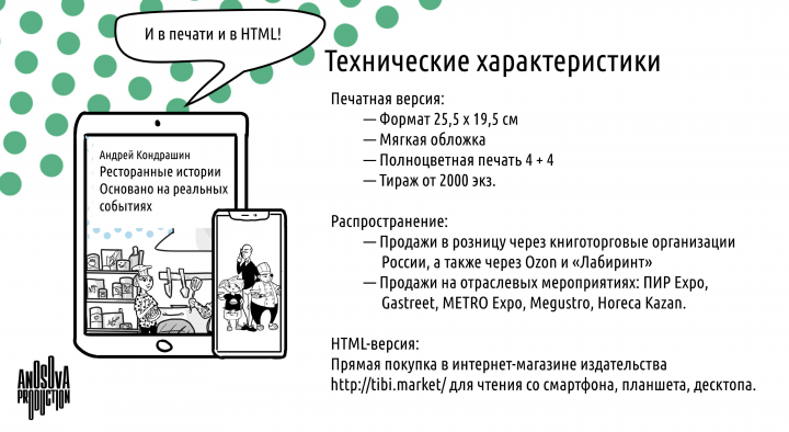 Создание презентации и иллюстраций
