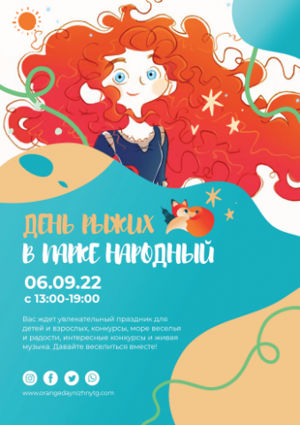 Плакат для праздника