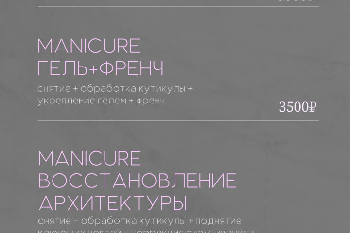 Прайс для мастера маникюра
