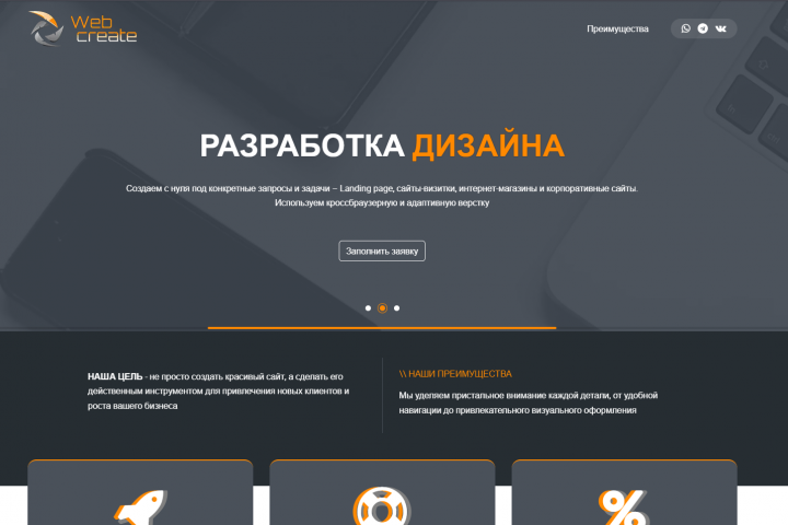 WebCreate - Закажи сайт у профессионалов
