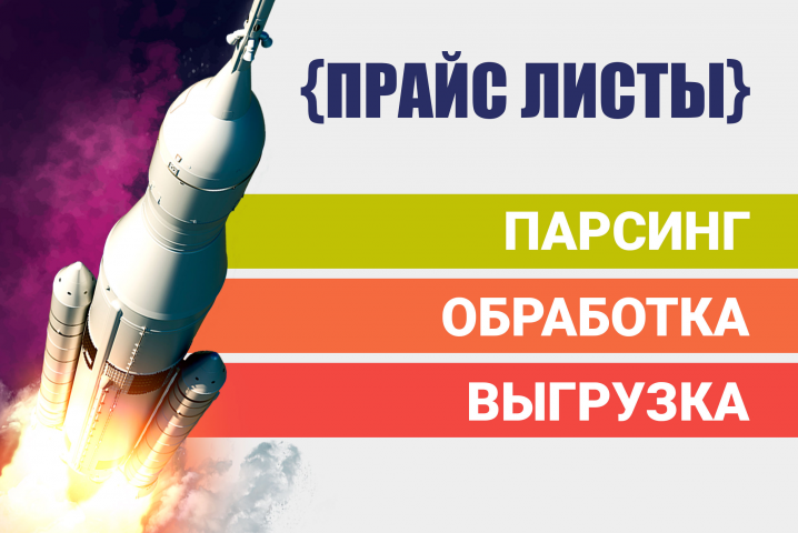 Парсинг