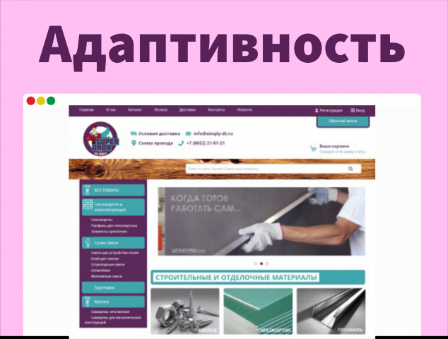 Адаптивная верстка
