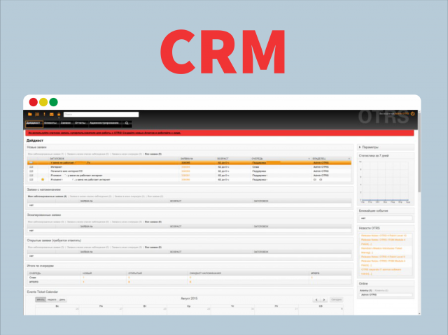 ЗАО "Стеклозаводы" CRM система для внутреннего пользования.