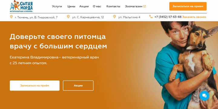 Ветеринарная клиника Тюмень