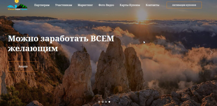 Южный берег крыма