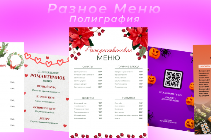 Разное меню