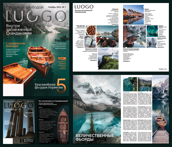 Разработка фирменного стиля для журнала "Luogo"