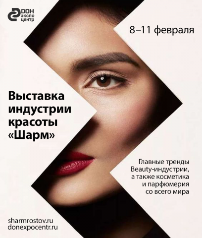 Баннер для выставки индустрии красоты "Шарм"