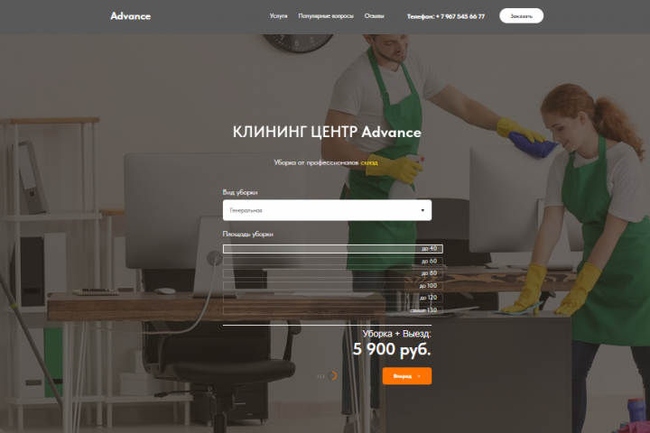 Сайт клининговой компании
