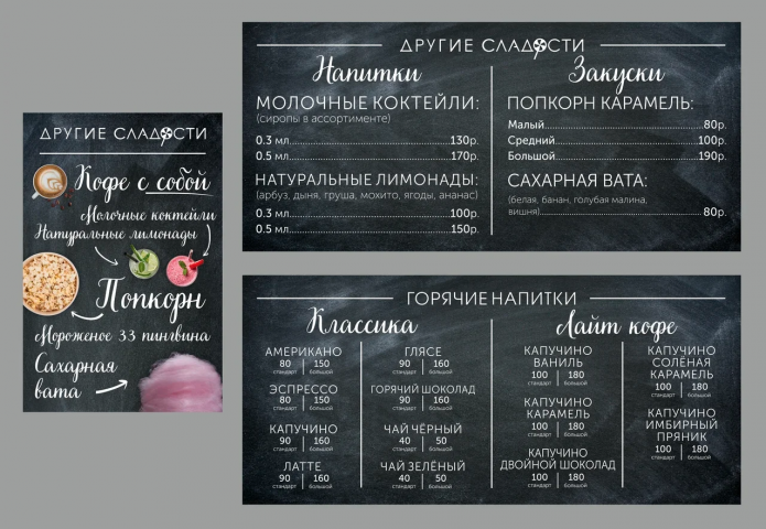 Меню для кафе