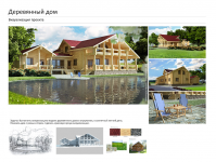 Деревянный дом