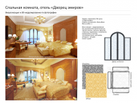 Номер отеля