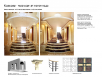 Коридор с мраморной лестницей