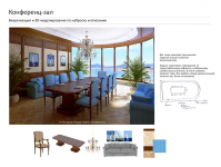 Конференц-зал