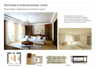 Гостиная в классическом стиле