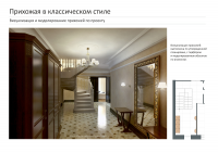 Прихожая в классическом стиле
