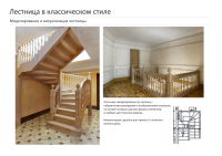 Лестница в классическом стиле