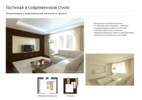 Гостиная в современном стиле