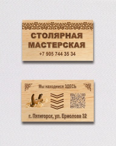 Визитка столярной мастерской