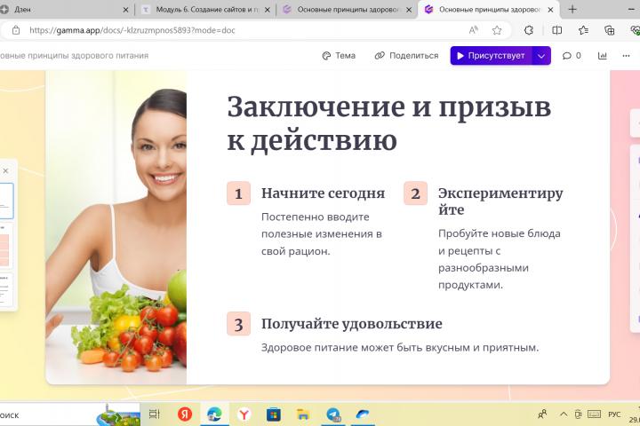 Здоровый образ жизни