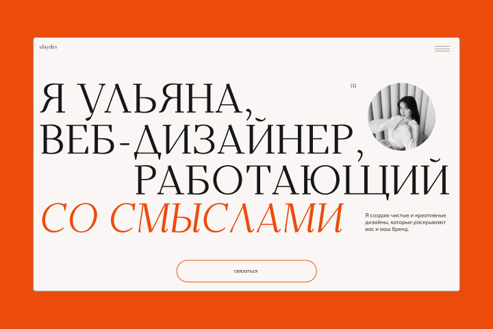 Сайт-портфолио