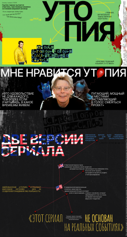 Лонгрид о сериале "Утопия"
