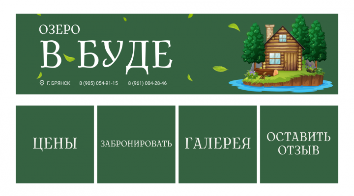 Оформление группы ВК для базы отдыха