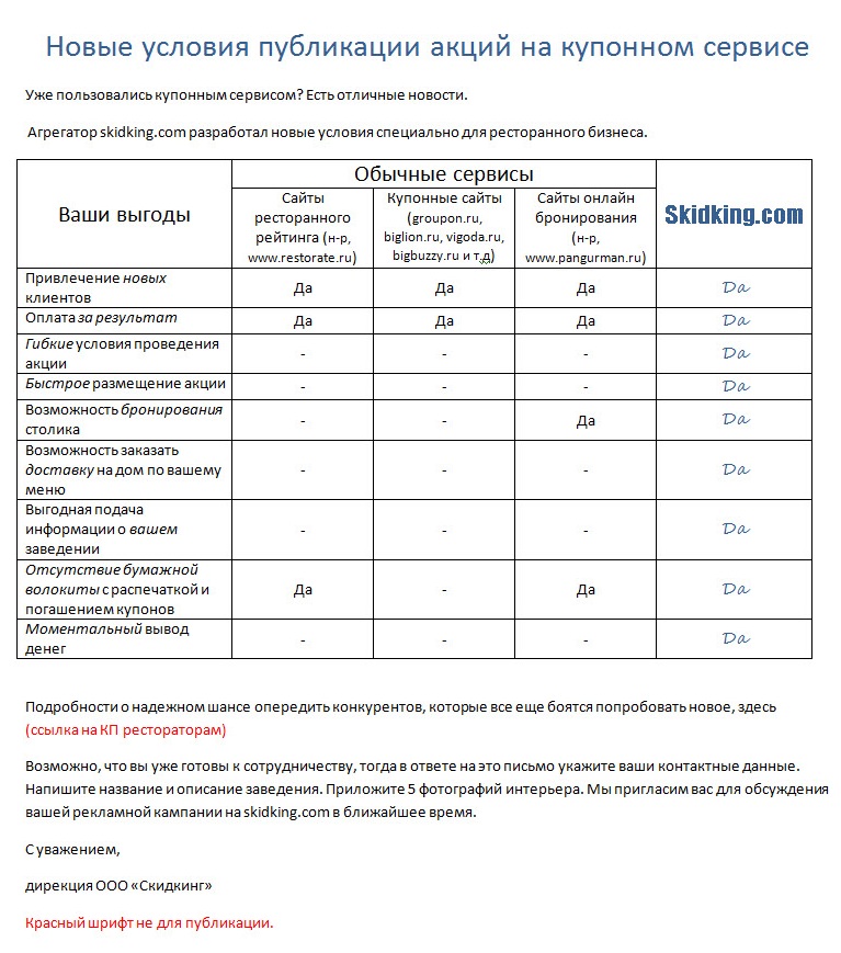 E-mail рассылка к КП.jpg