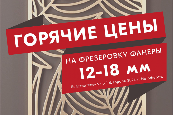 Разработка баннера для предприятия по фрезеровке материалов