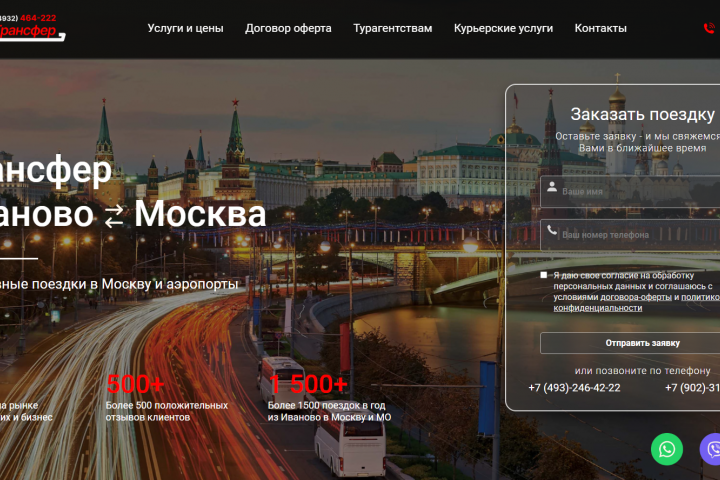 Дизайн и копирайтинг для сайта по перевозкам