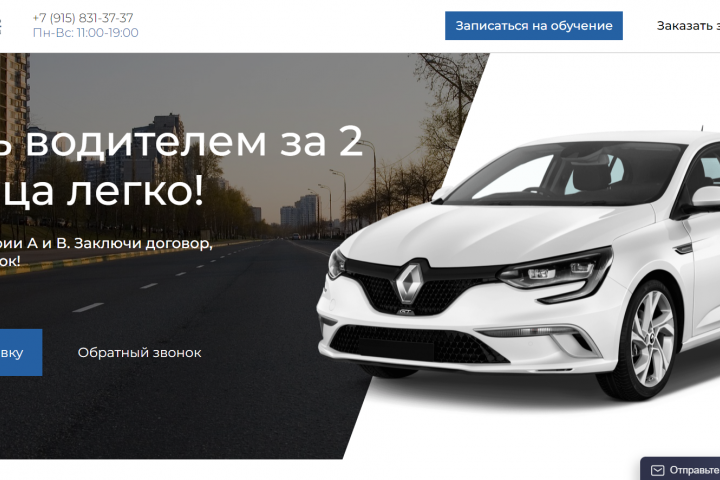 Дизайн и копирайтинг для сайта автошколы