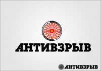 Конкрусная работа для компании "Антивзрыв"
