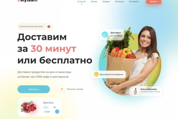 Сайт по доставки продуктов