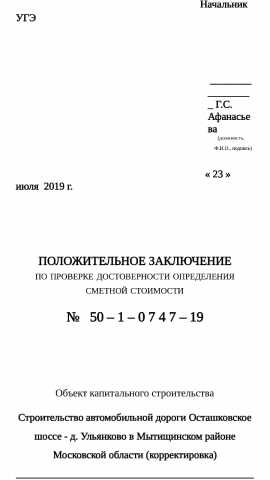Разработка сметной документации и прохождение экспертизы