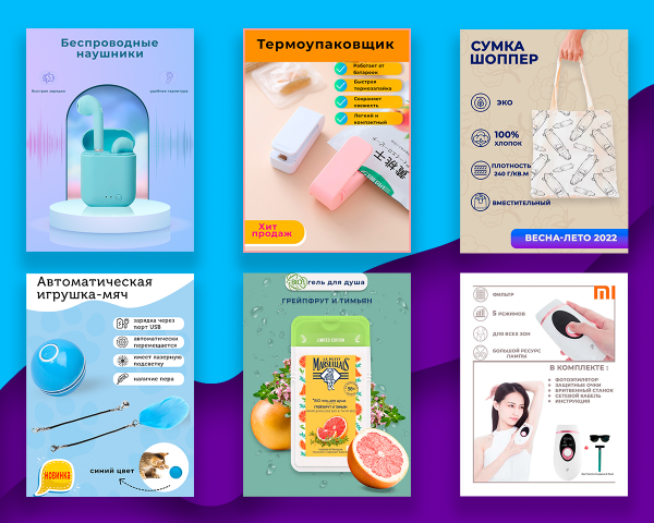 Инфографика для маркетплейсов.